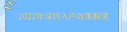 深圳积分窗口关闭那么久了，非全日制学历怎么样入户？