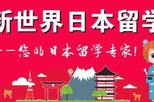 2022年在上海专业的日本研究生留学规划中介机构名单榜首汇总