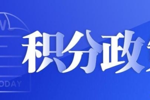 2022上海居住证积分最快积分方式！案例分析！