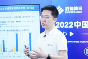 启德教育发布《2022中国学生留学白皮书-本科篇》