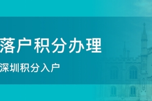 2021年深圳积分入户标准细则主要变化