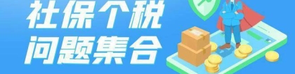 2022年落户上海条件有哪些？对社保和个税有什么要求