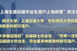 注意！考上这几所院校的研究生，毕业后直接落户！