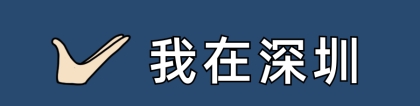 2022年只有非全日制学历如何积分入户深圳