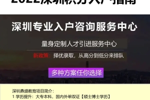 2022年深圳户口 应届生2022代办哪个好