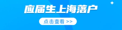 2022年应届生落户上海政策中四六级英语考试能加多少分？