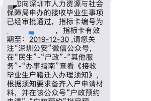 应届生落户深圳  需准迁+报到证改地址 攻略