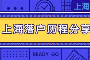 2022年上海落户五大方式，有这几个就够了！